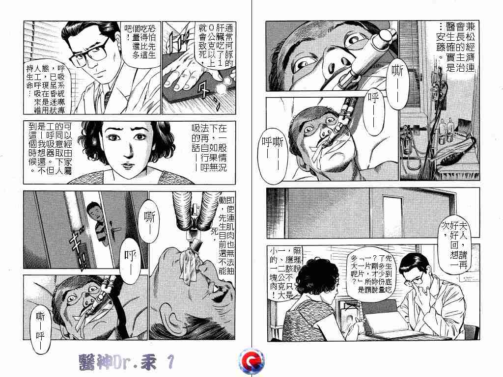 《医神Dr.汞》漫画 医神dr.汞01卷