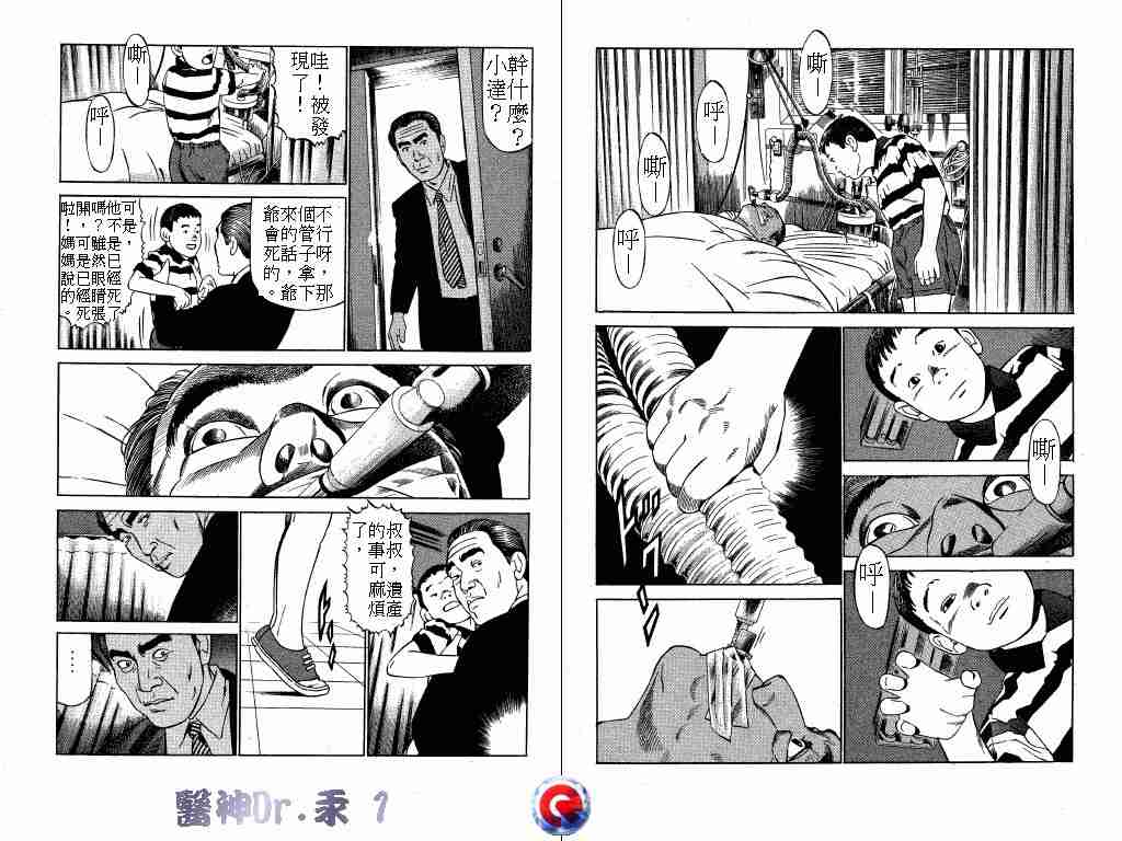 《医神Dr.汞》漫画 医神dr.汞01卷