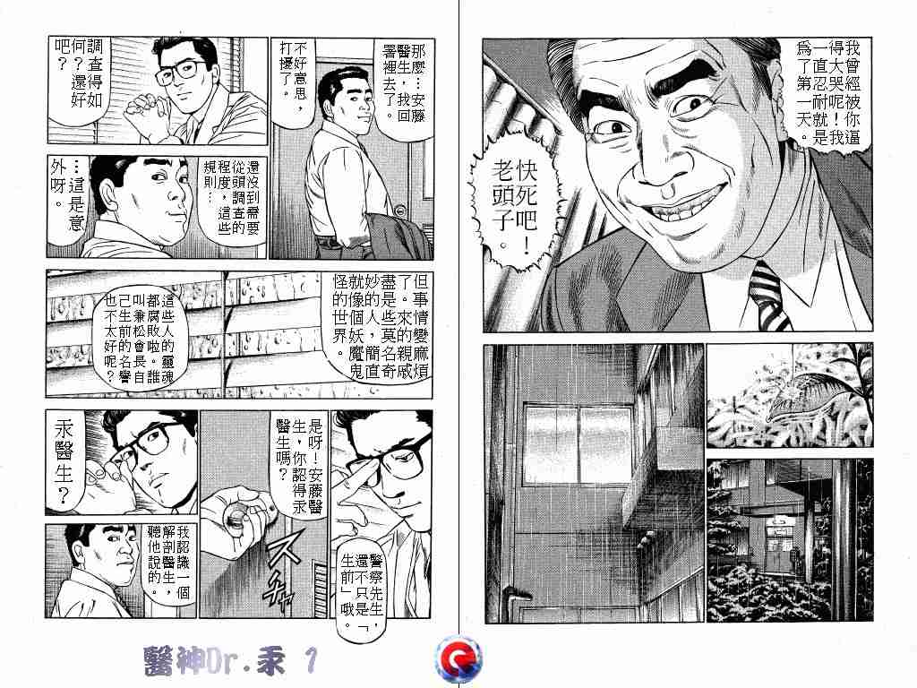 《医神Dr.汞》漫画 医神dr.汞01卷