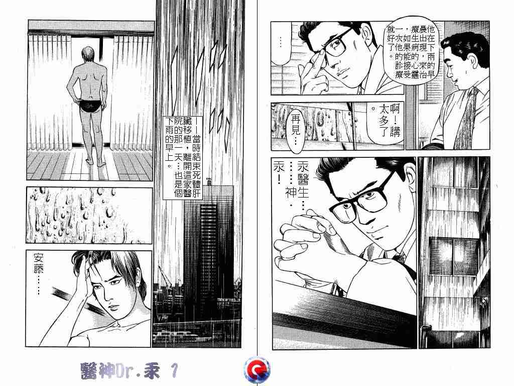 《医神Dr.汞》漫画 医神dr.汞01卷