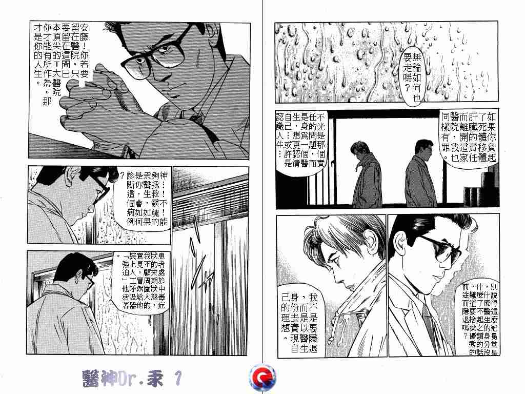 《医神Dr.汞》漫画 医神dr.汞01卷