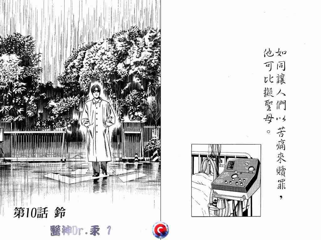 《医神Dr.汞》漫画 医神dr.汞01卷