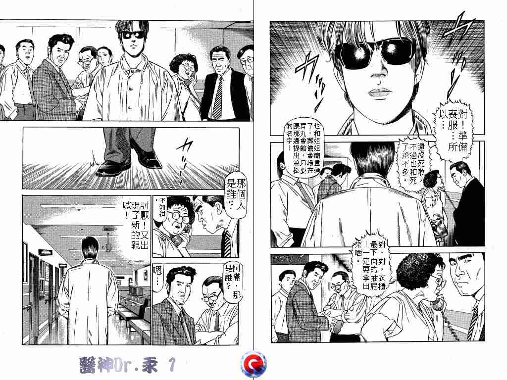 《医神Dr.汞》漫画 医神dr.汞01卷