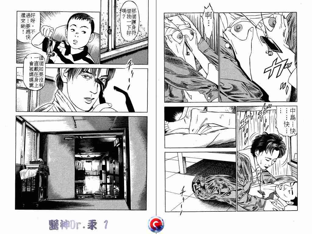 《医神Dr.汞》漫画 医神dr.汞01卷