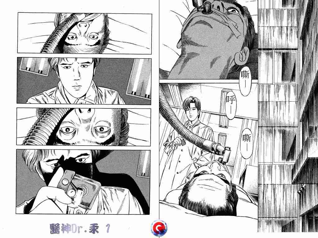 《医神Dr.汞》漫画 医神dr.汞01卷