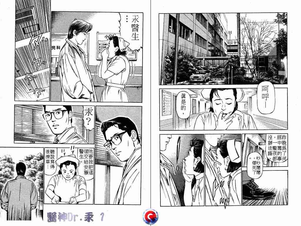 《医神Dr.汞》漫画 医神dr.汞01卷