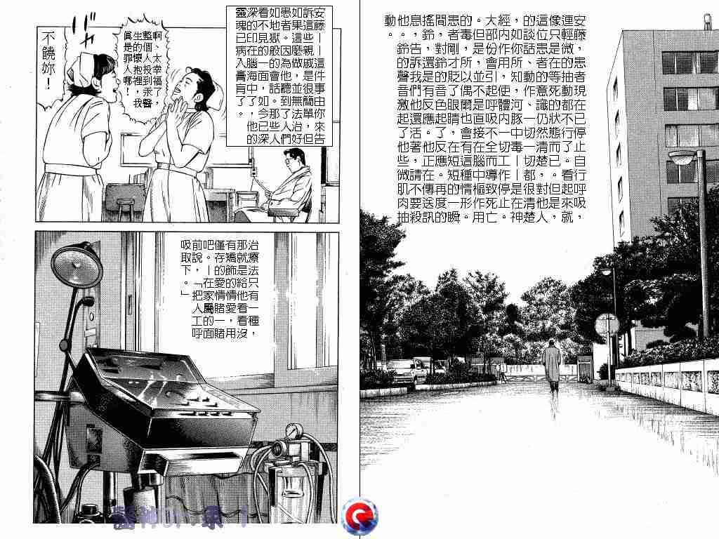 《医神Dr.汞》漫画 医神dr.汞01卷