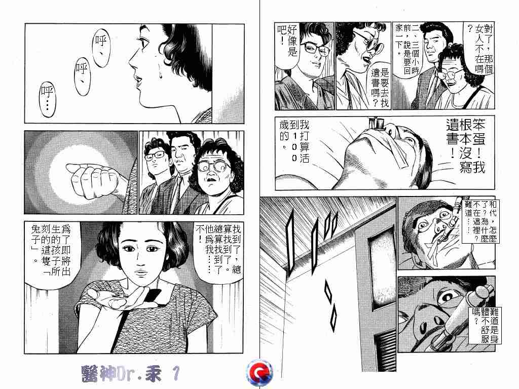 《医神Dr.汞》漫画 医神dr.汞01卷