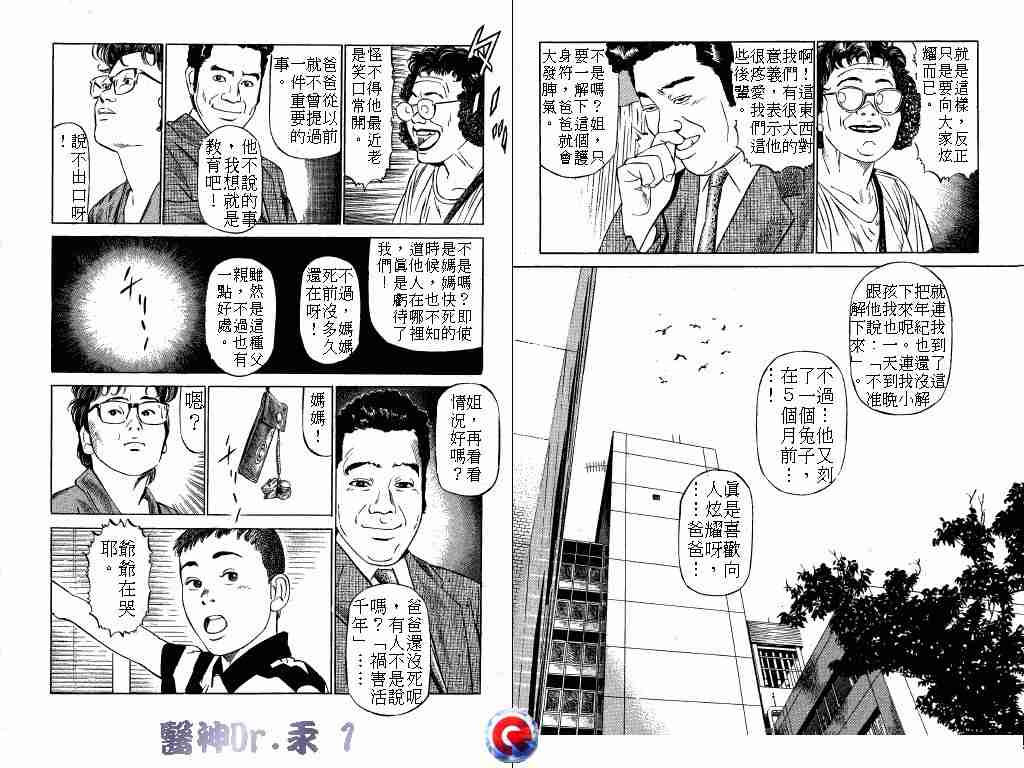 《医神Dr.汞》漫画 医神dr.汞01卷