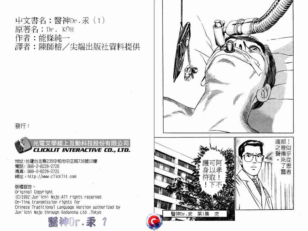 《医神Dr.汞》漫画 医神dr.汞01卷