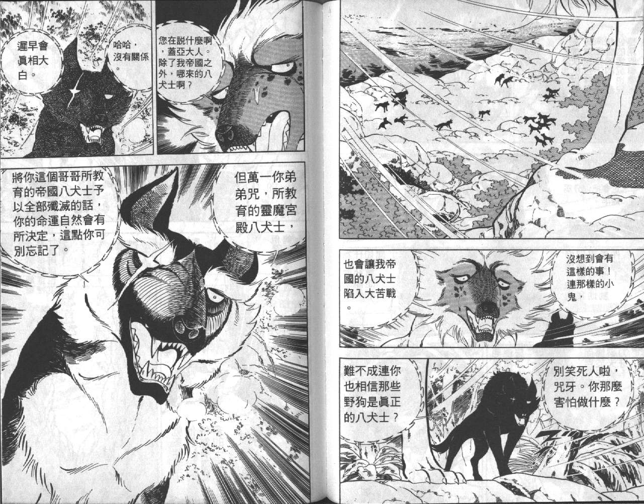 《银牙虎纹猎犬物语》漫画 17卷