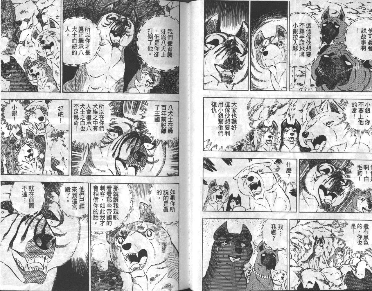 《银牙虎纹猎犬物语》漫画 16卷
