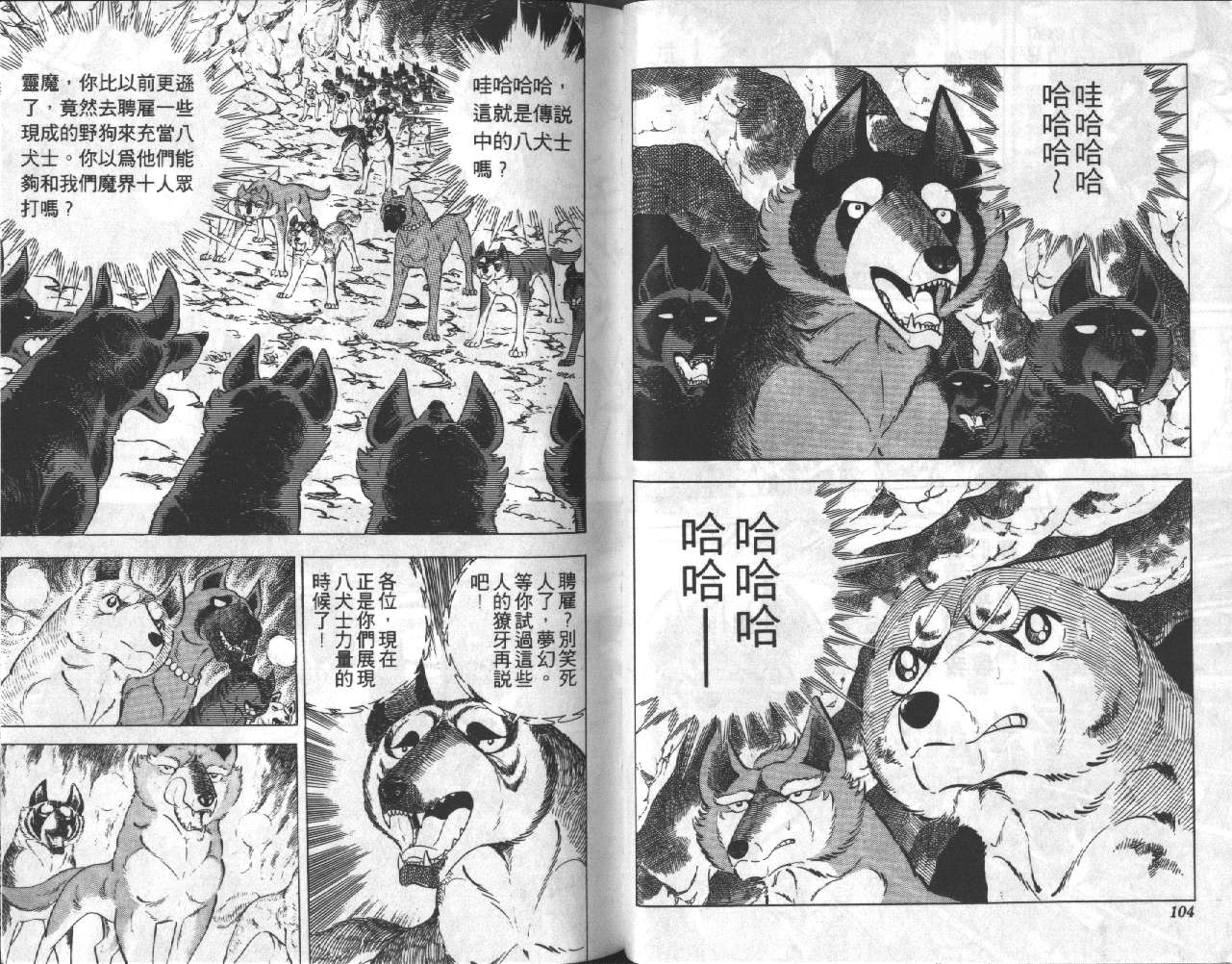 《银牙虎纹猎犬物语》漫画 16卷