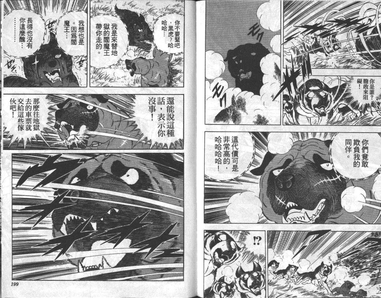 《银牙虎纹猎犬物语》漫画 15卷