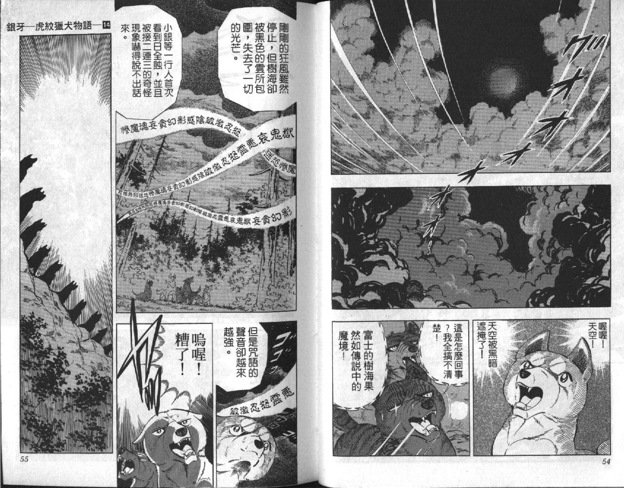《银牙虎纹猎犬物语》漫画 14卷