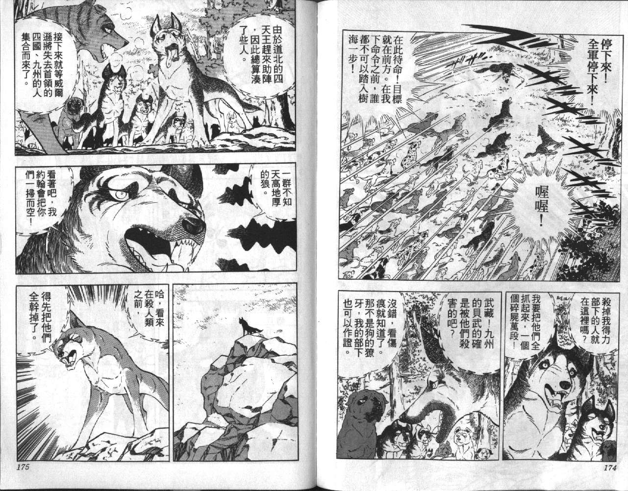 《银牙虎纹猎犬物语》漫画 14卷