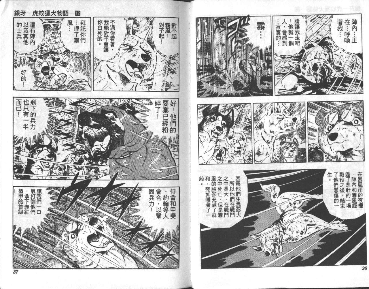《银牙虎纹猎犬物语》漫画 12卷