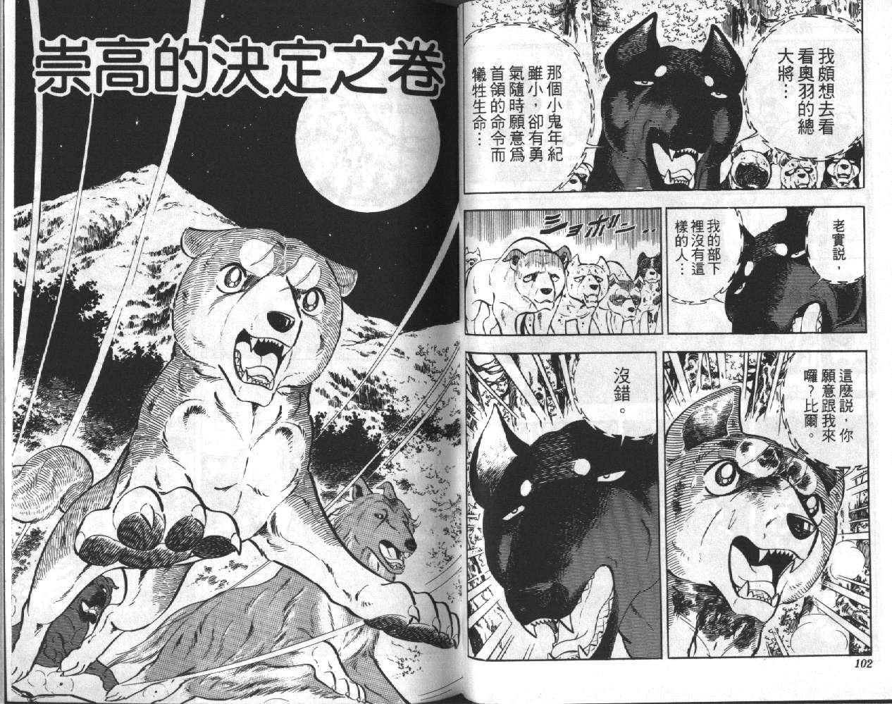 《银牙虎纹猎犬物语》漫画 08卷