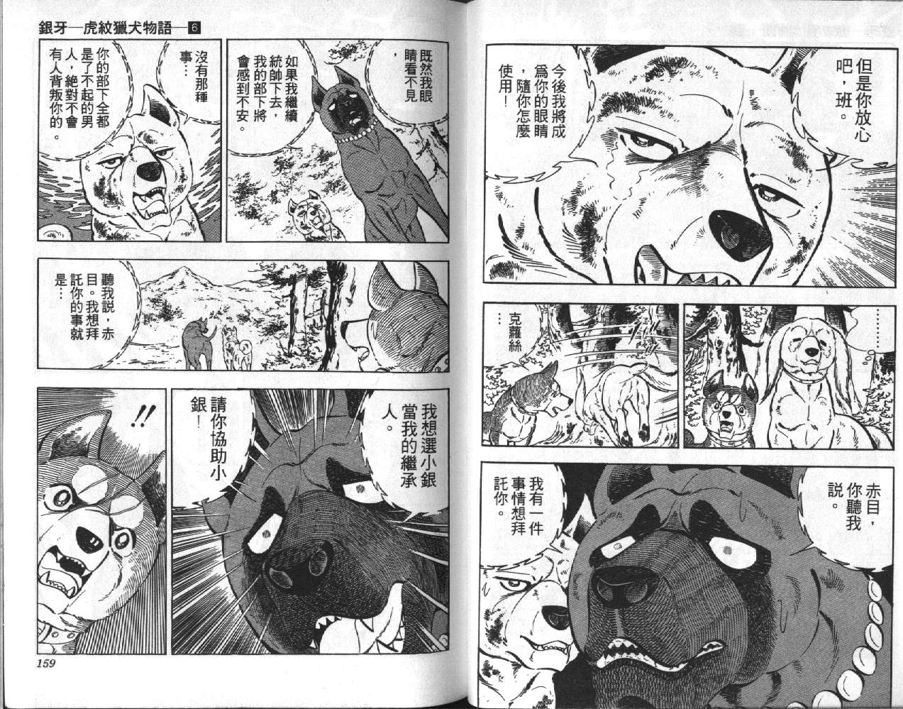 《银牙虎纹猎犬物语》漫画 06卷