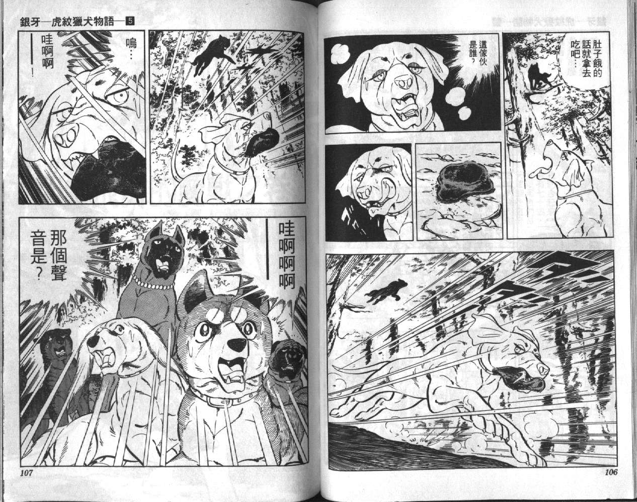 《银牙虎纹猎犬物语》漫画 05卷