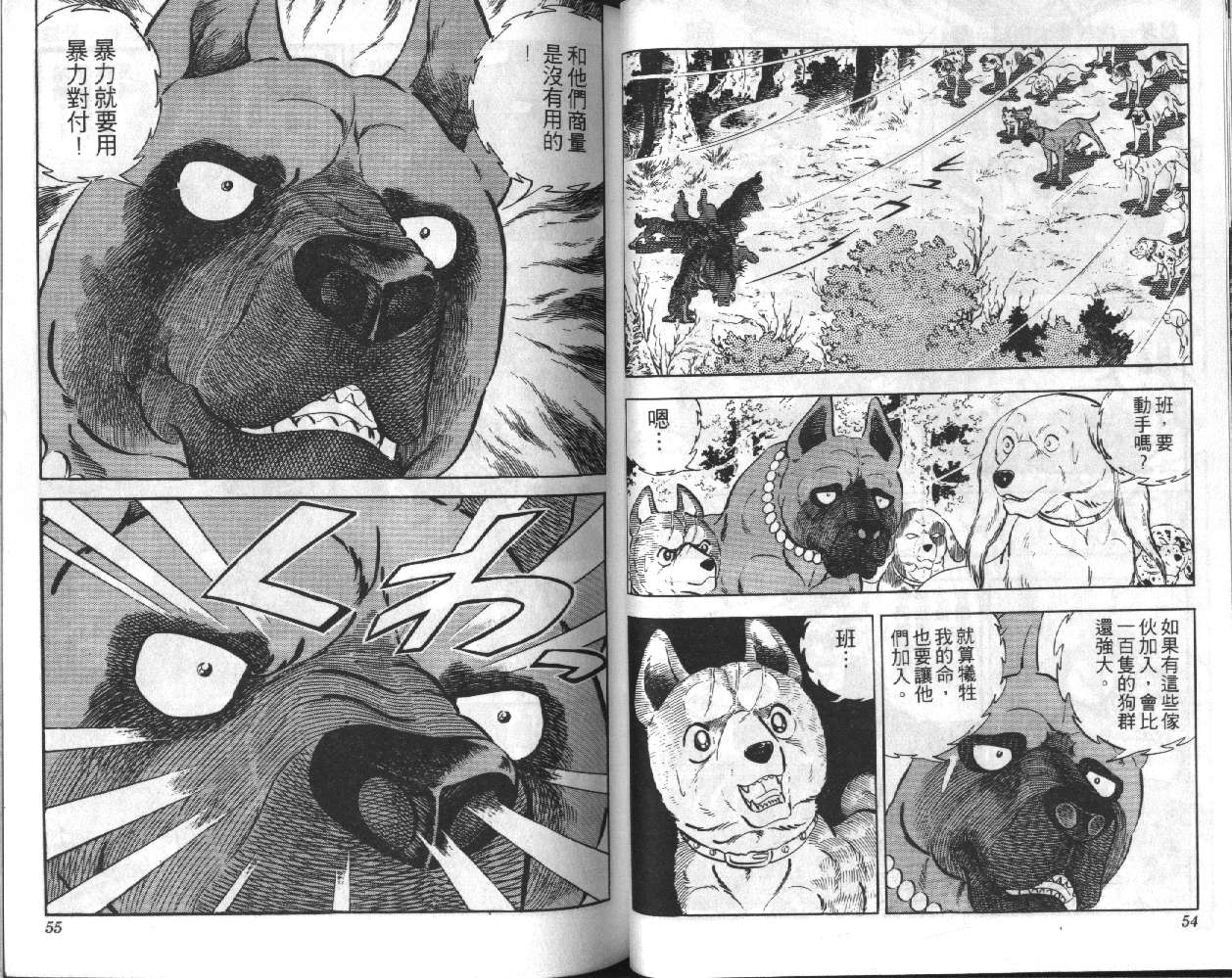 《银牙虎纹猎犬物语》漫画 04卷