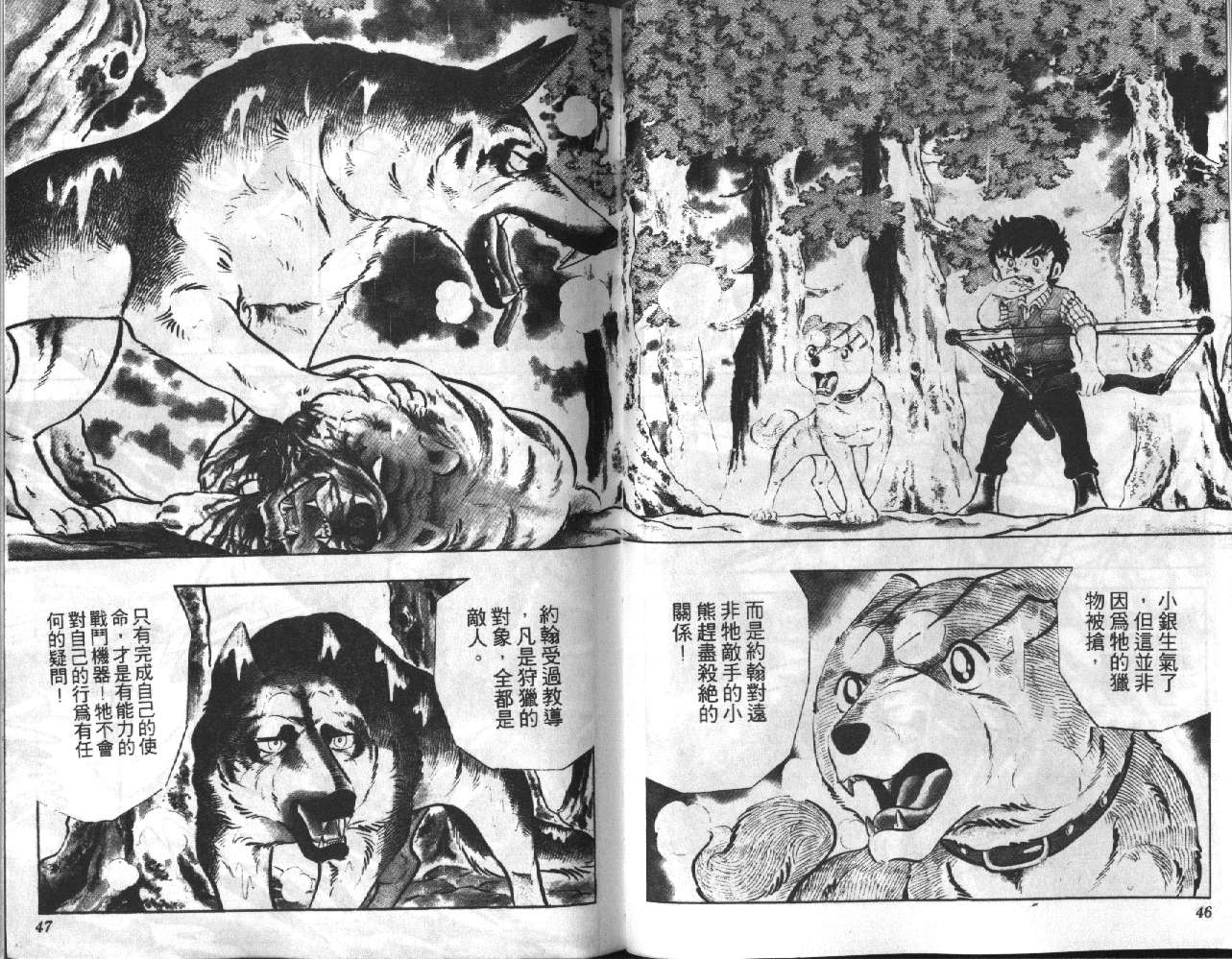 《银牙虎纹猎犬物语》漫画 03卷