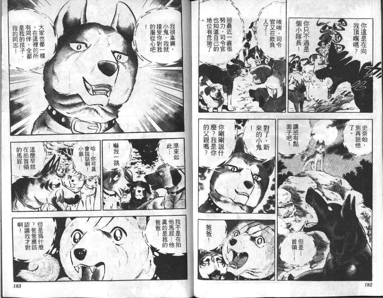 《银牙虎纹猎犬物语》漫画 03卷