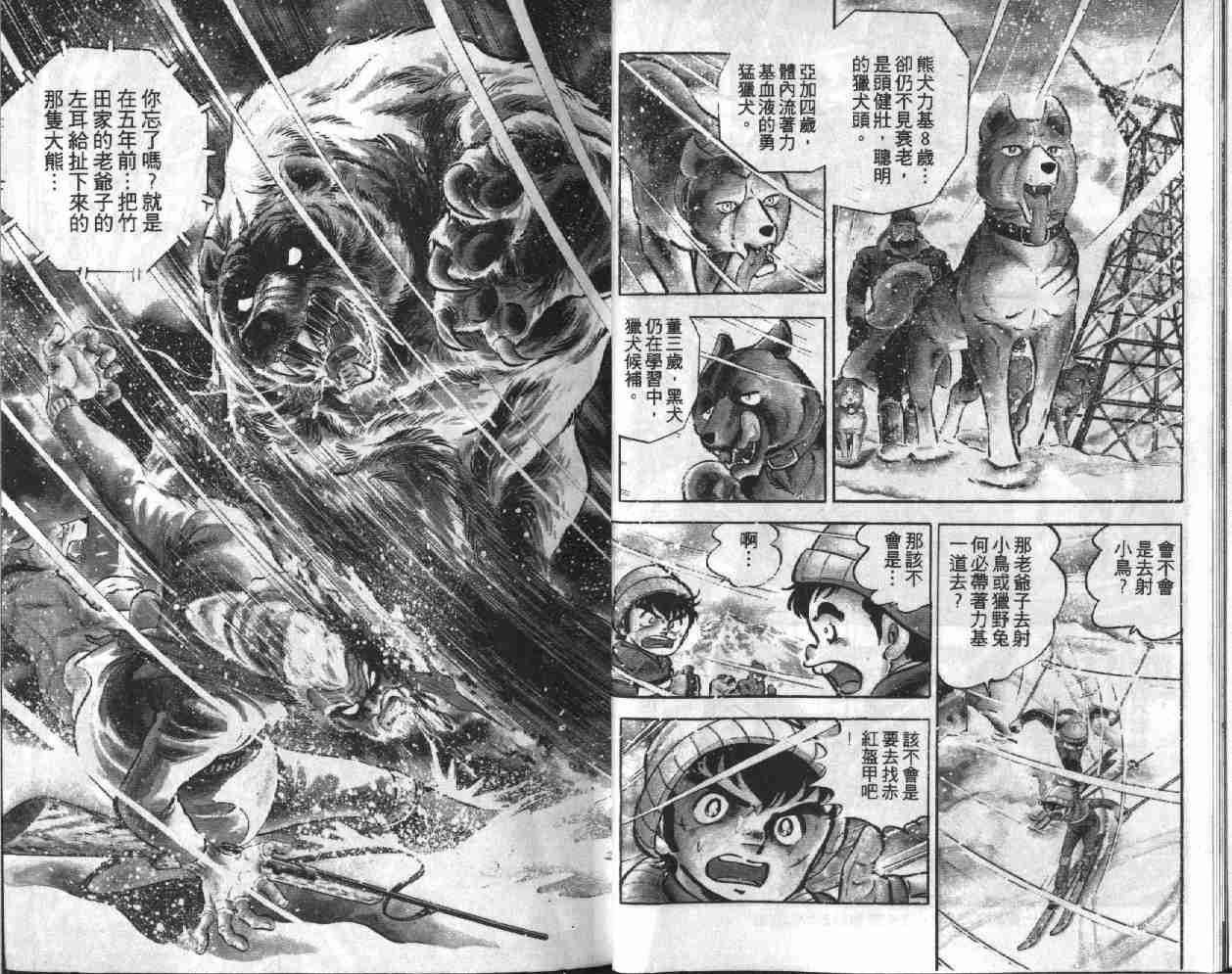 《银牙虎纹猎犬物语》漫画 01卷