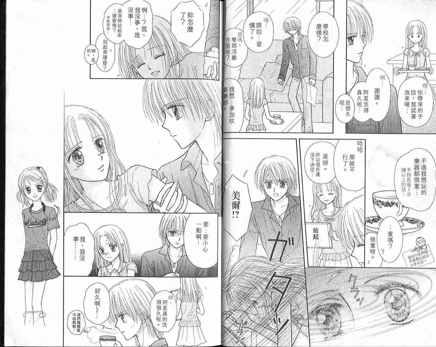 《悠扬节奏》漫画 03卷