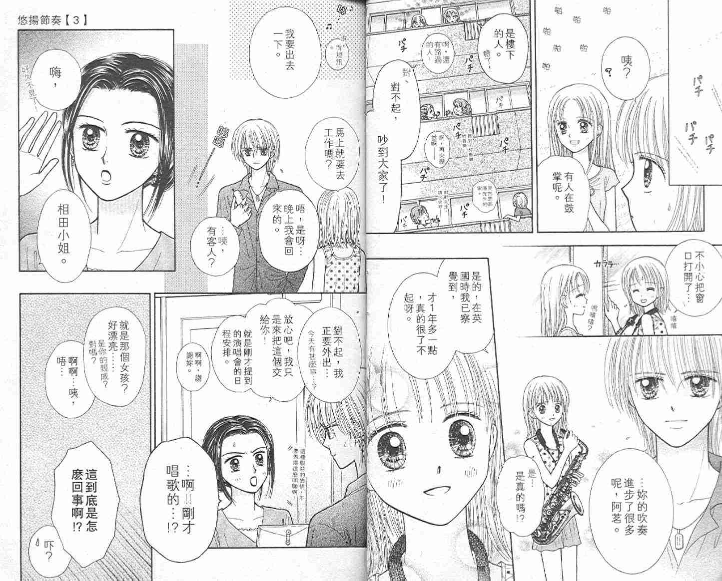 《悠扬节奏》漫画 03卷