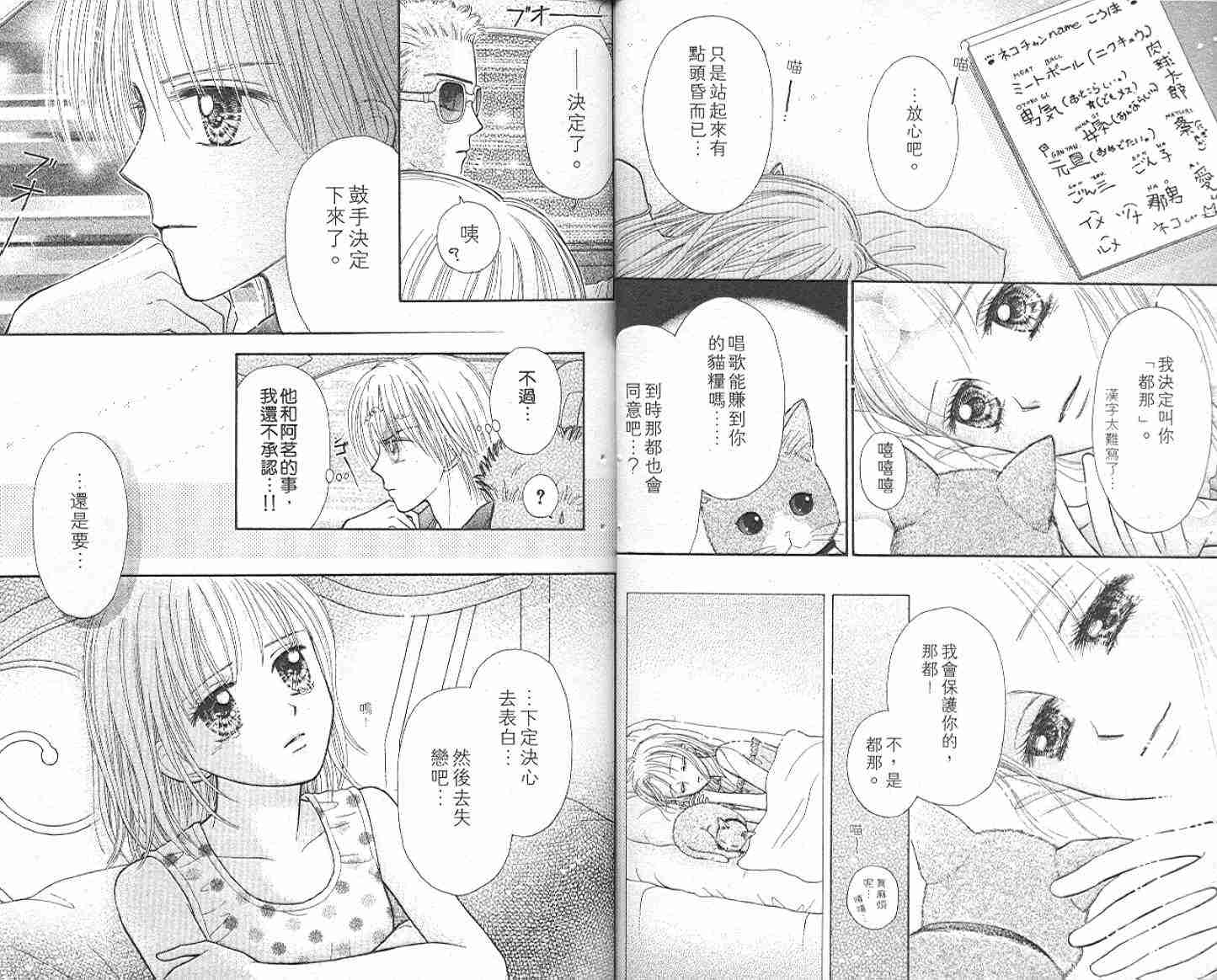 《悠扬节奏》漫画 03卷