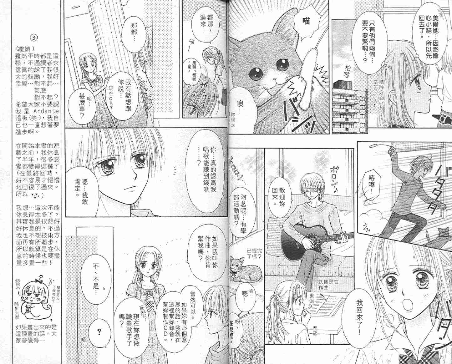 《悠扬节奏》漫画 03卷