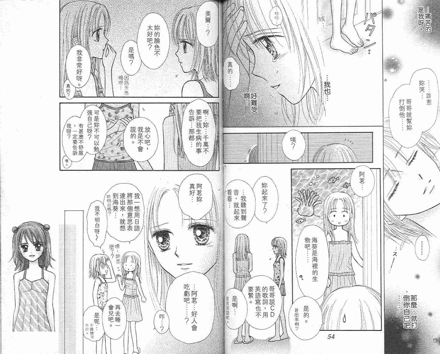 《悠扬节奏》漫画 03卷