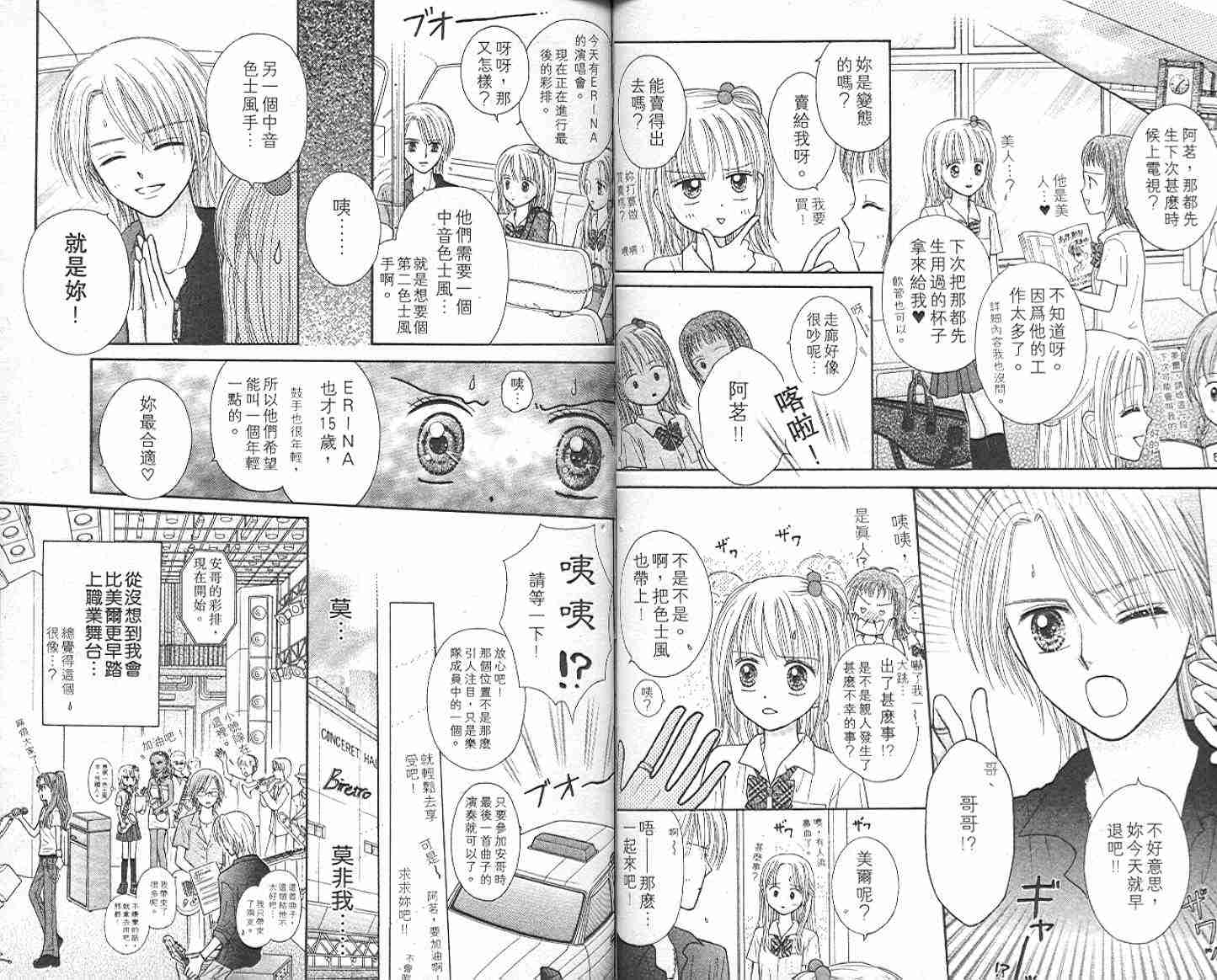 《悠扬节奏》漫画 03卷