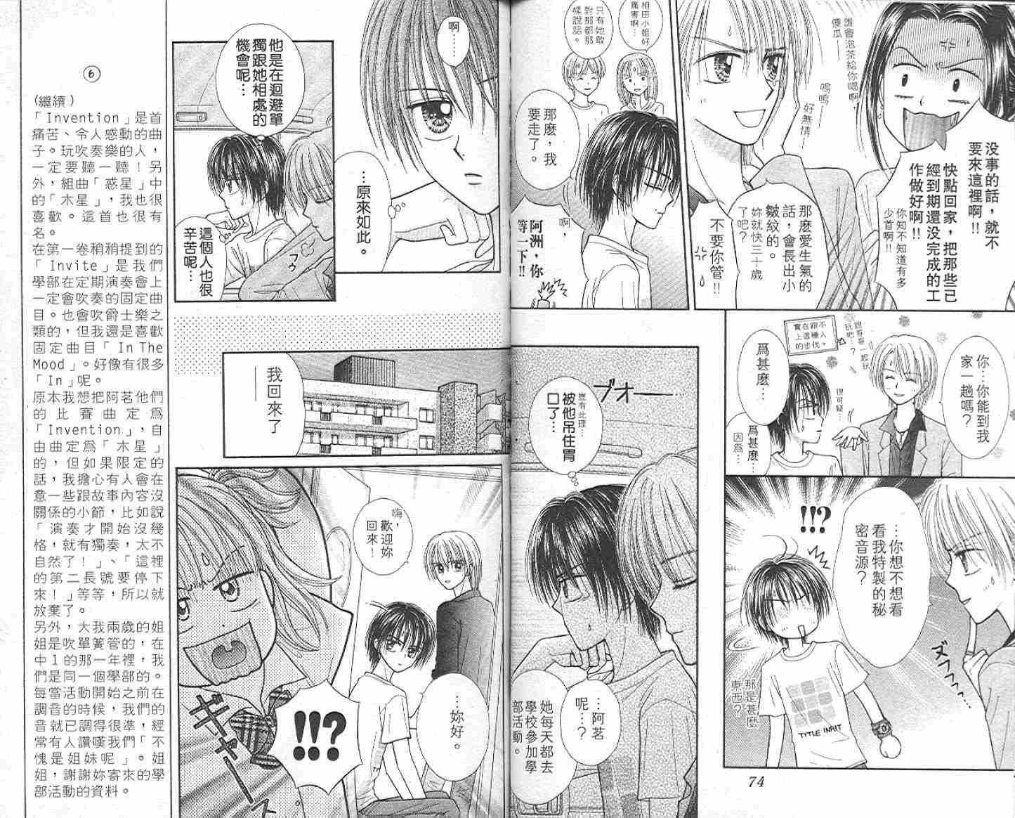 《悠扬节奏》漫画 03卷