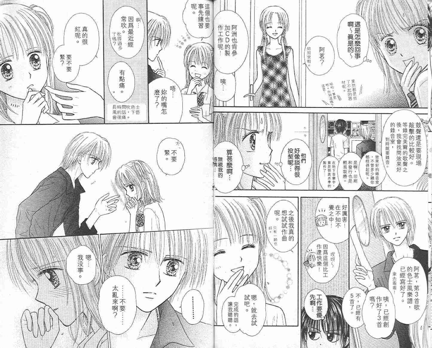 《悠扬节奏》漫画 03卷