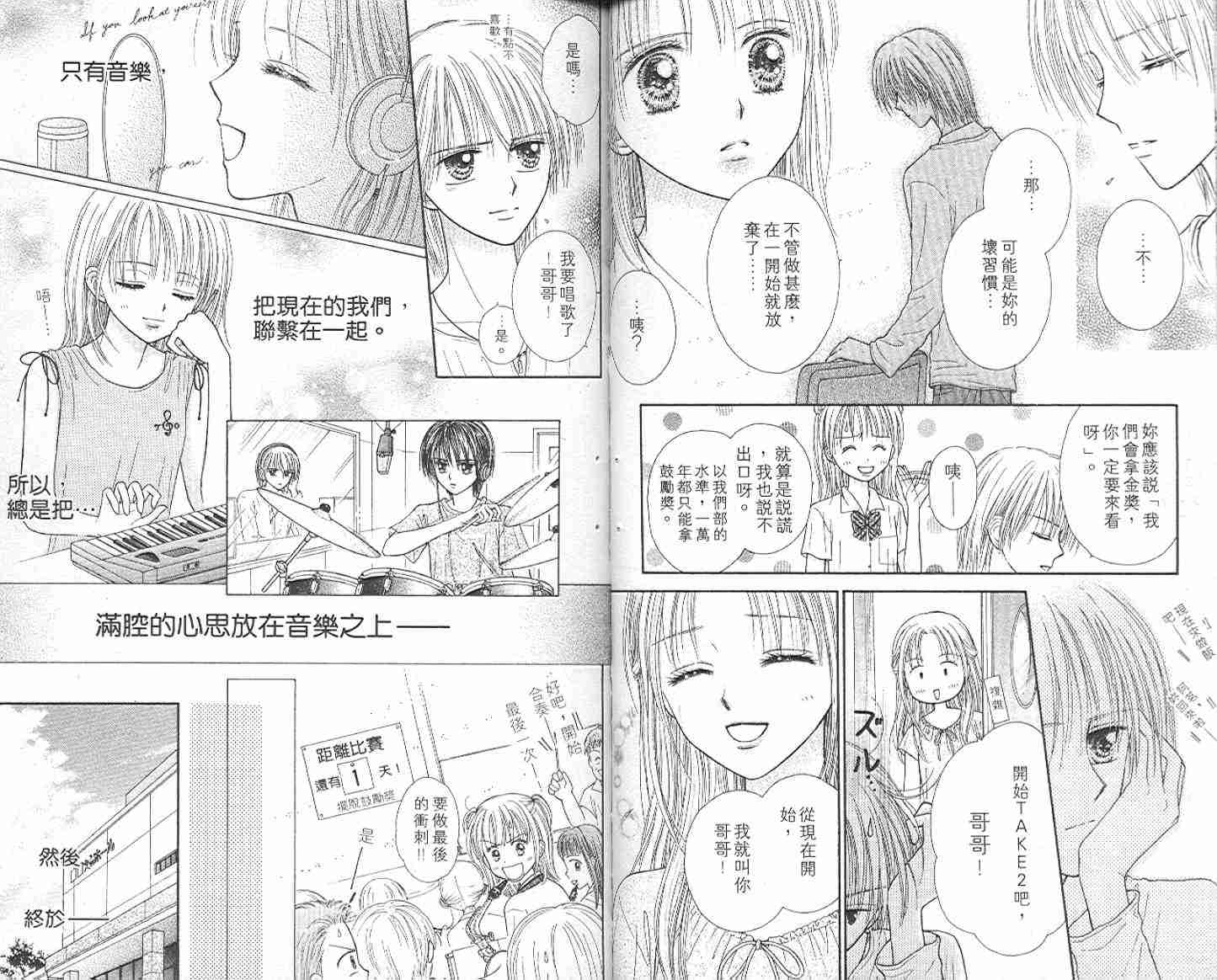 《悠扬节奏》漫画 03卷