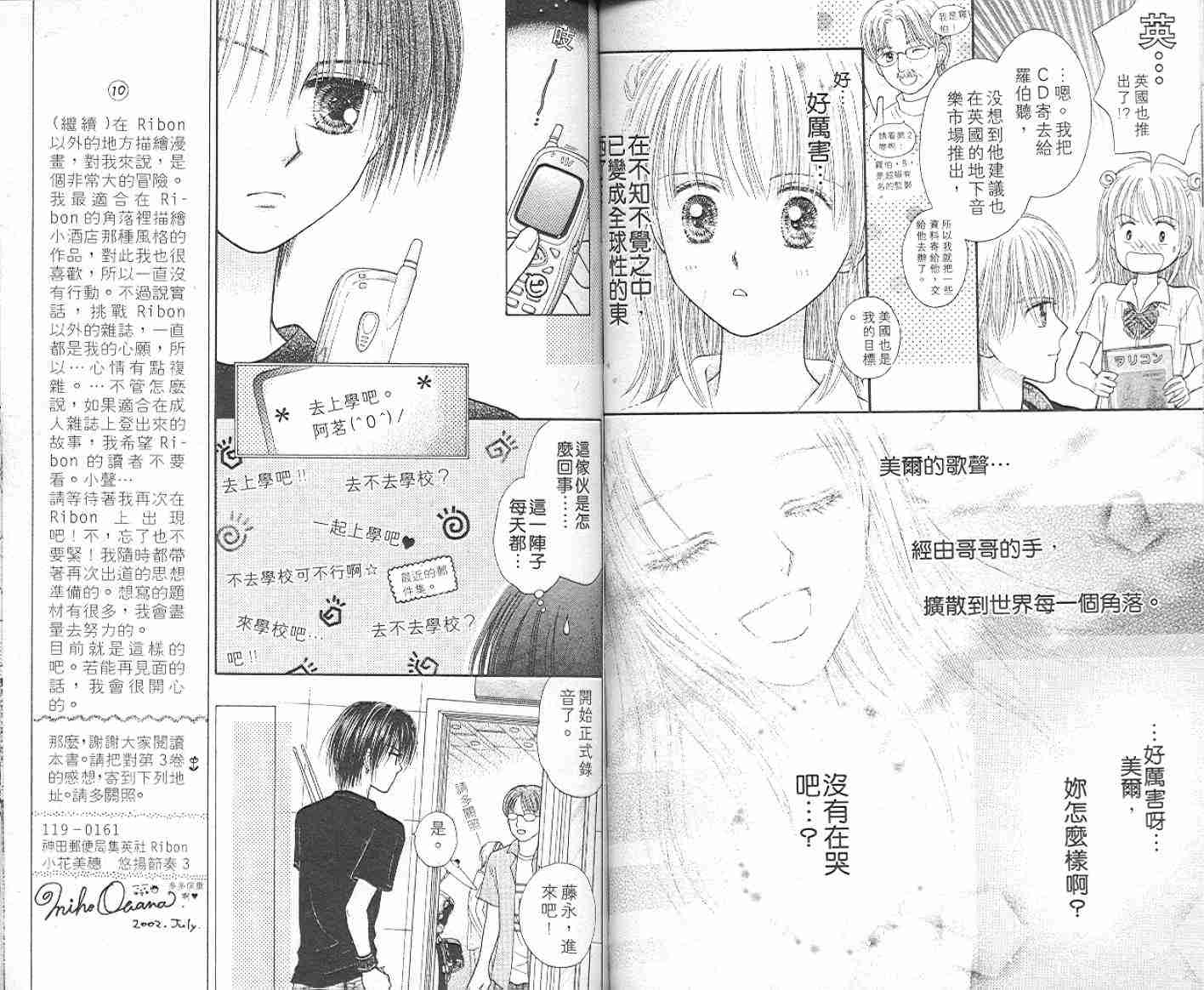 《悠扬节奏》漫画 03卷