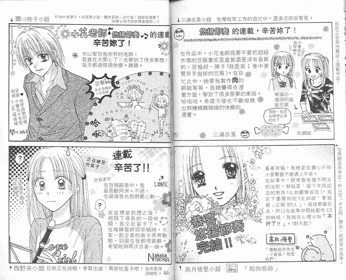 《悠扬节奏》漫画 03卷