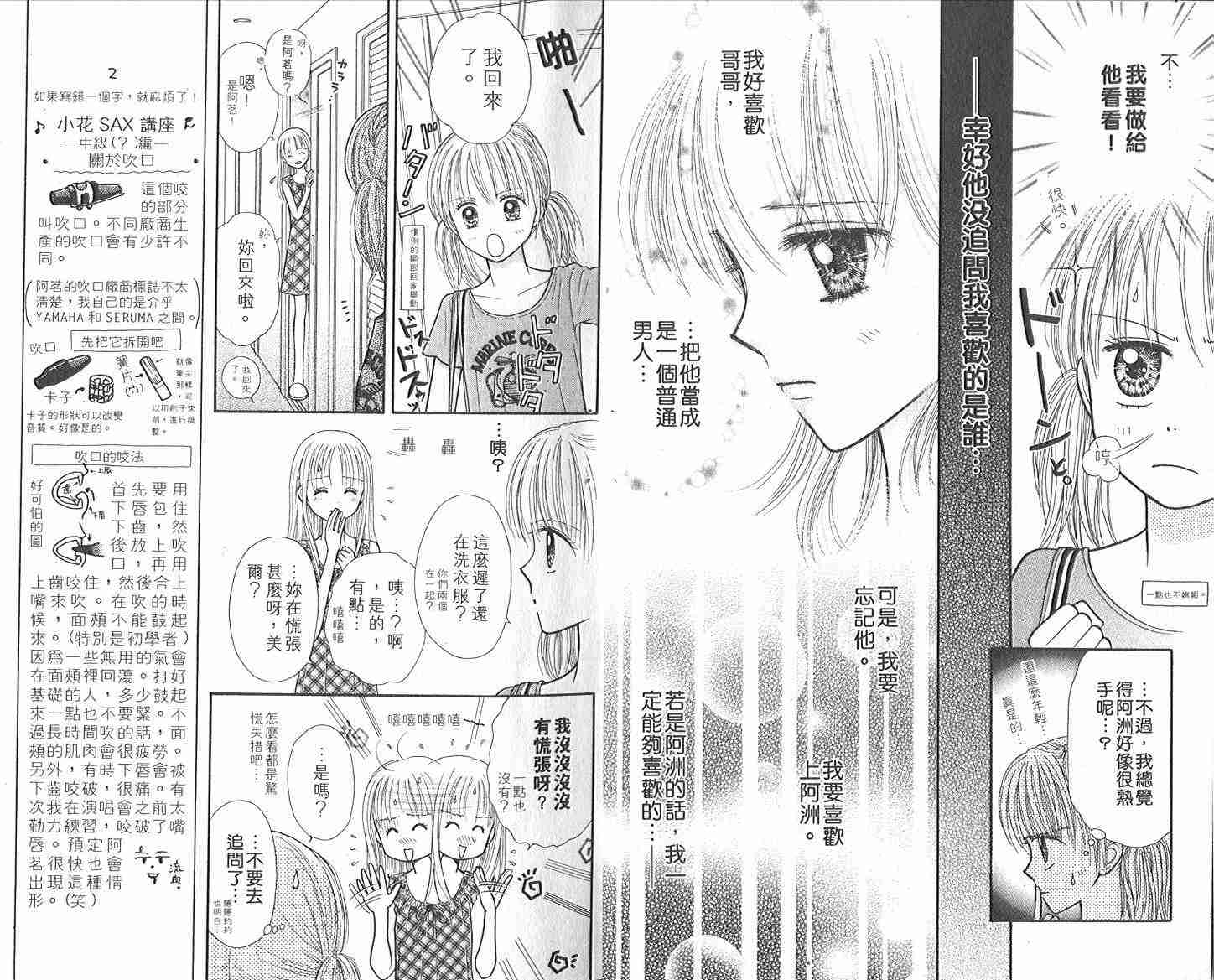 《悠扬节奏》漫画 02卷