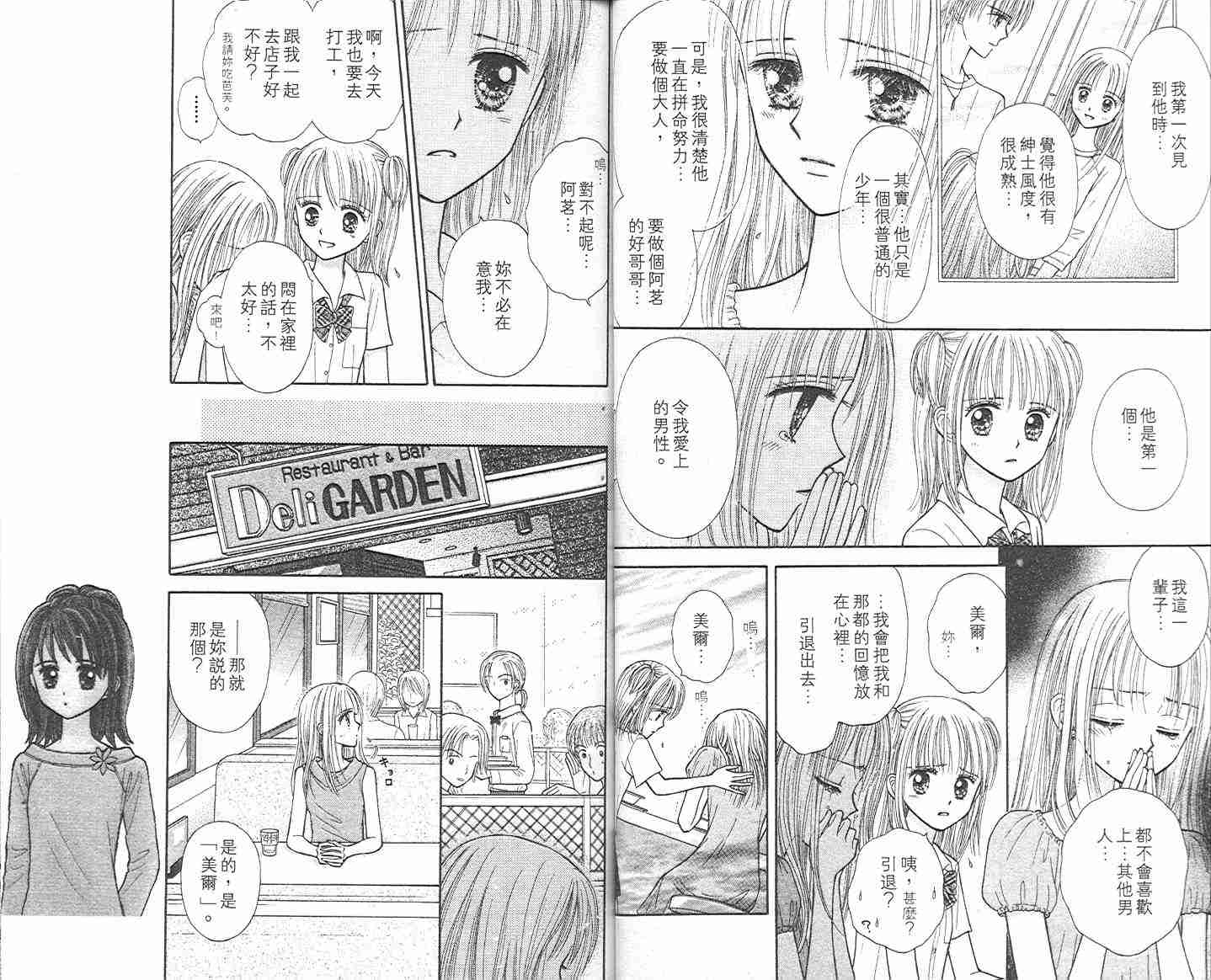 《悠扬节奏》漫画 02卷