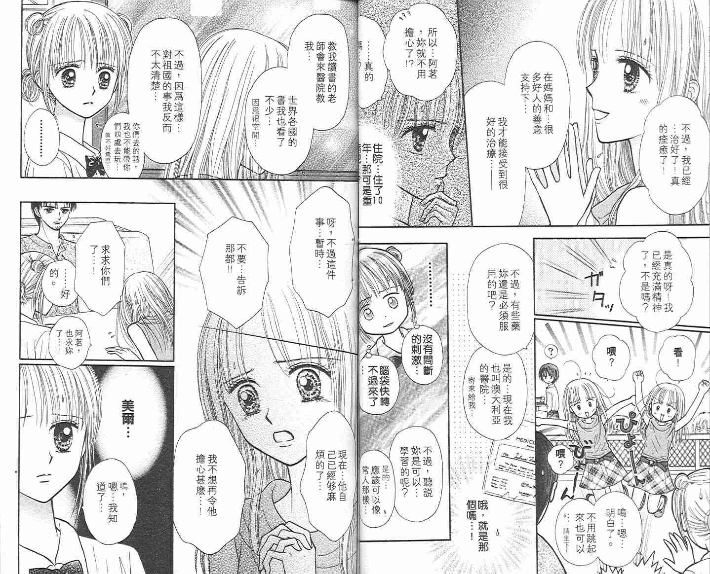 《悠扬节奏》漫画 02卷