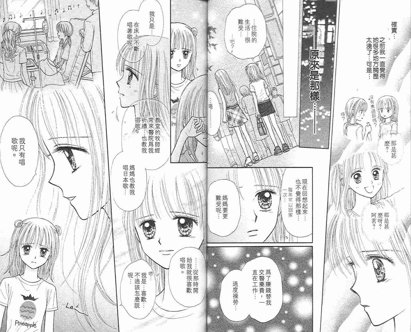 《悠扬节奏》漫画 02卷