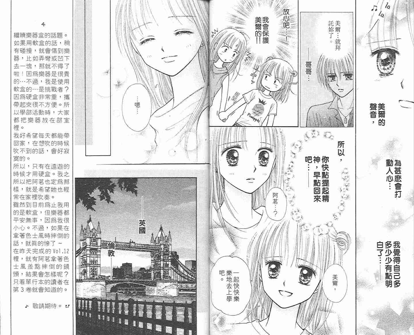 《悠扬节奏》漫画 02卷