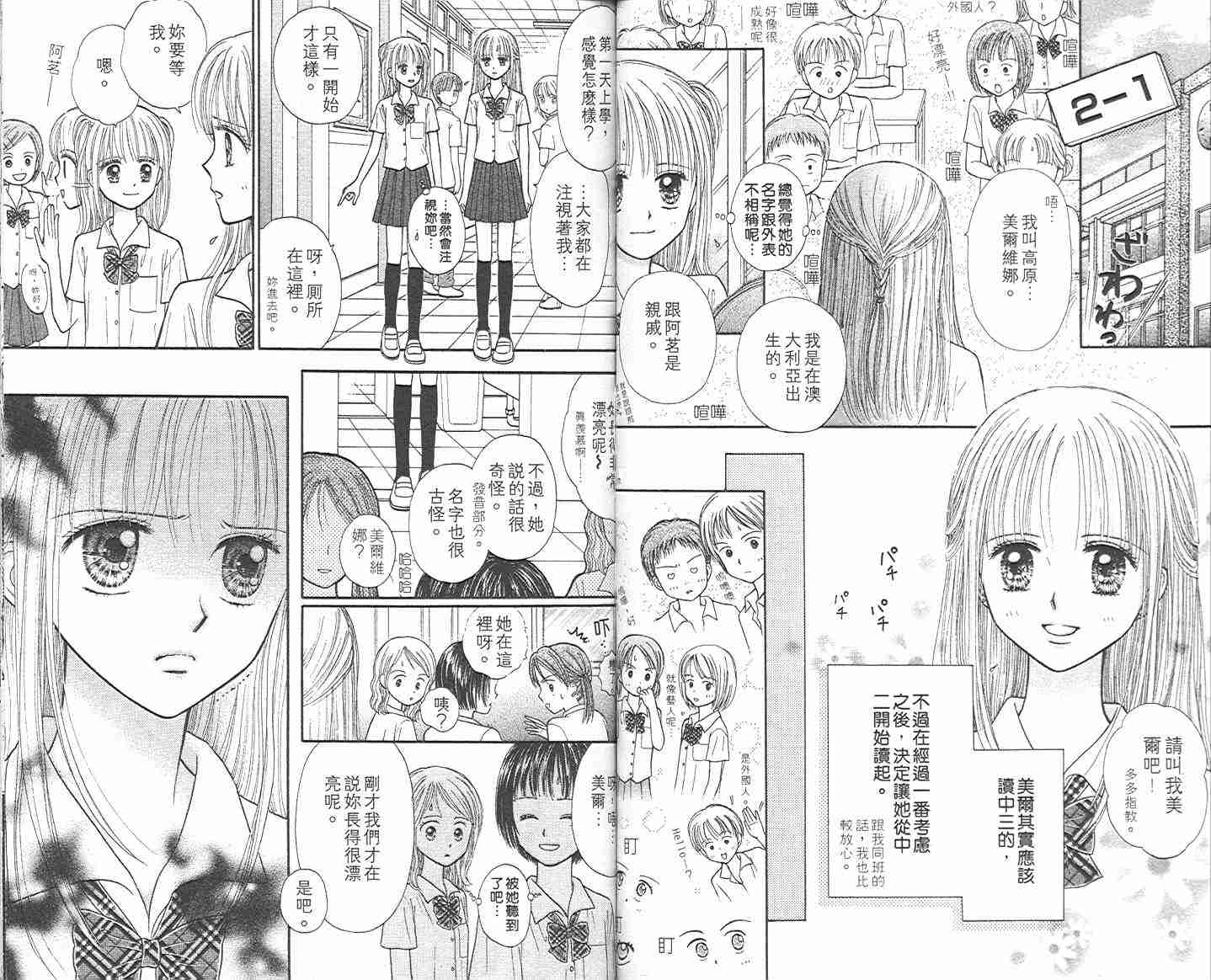 《悠扬节奏》漫画 02卷