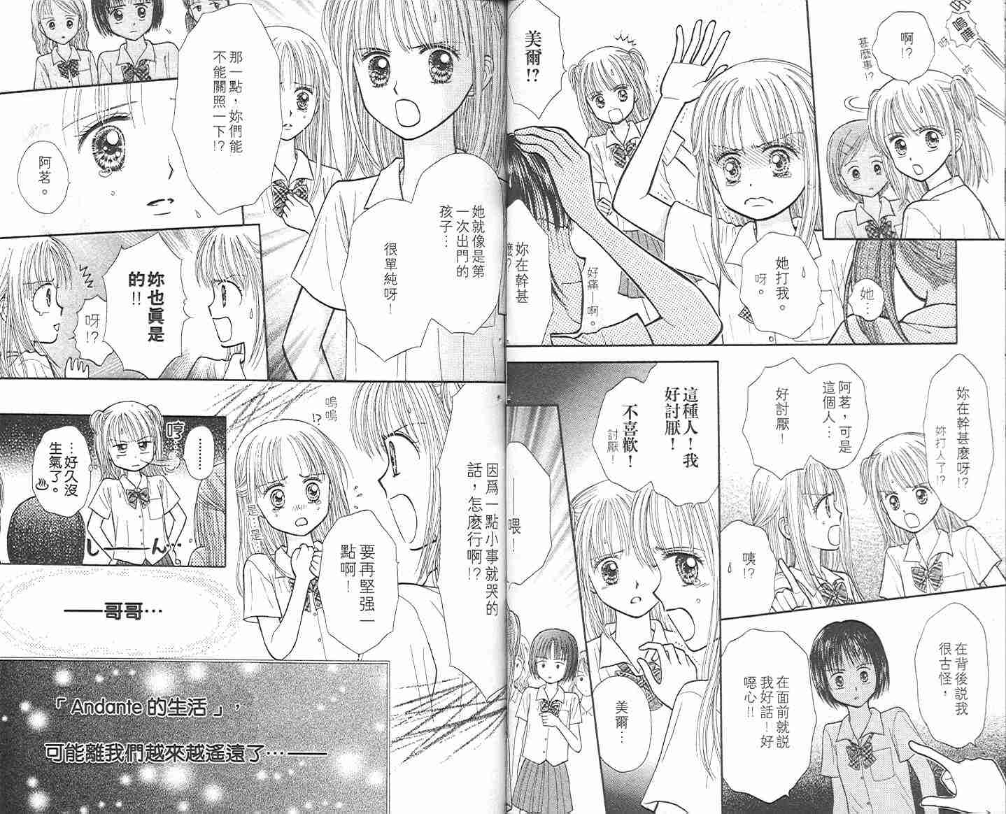 《悠扬节奏》漫画 02卷