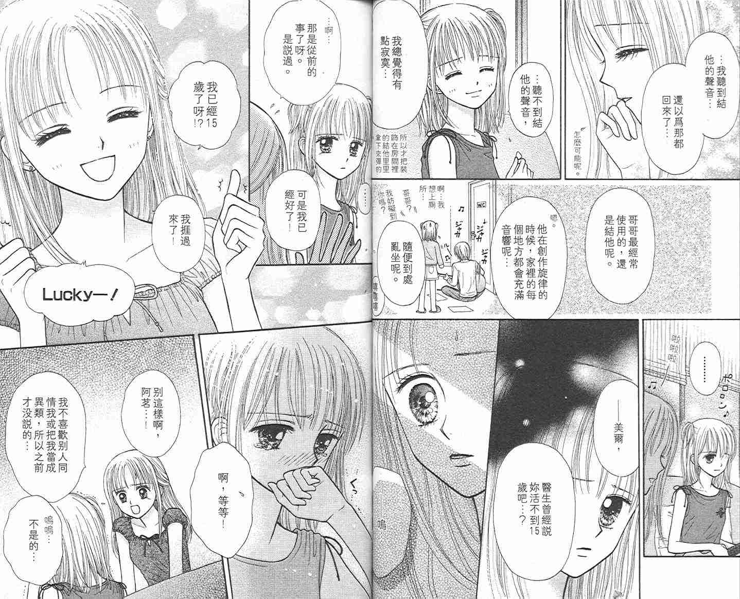 《悠扬节奏》漫画 02卷