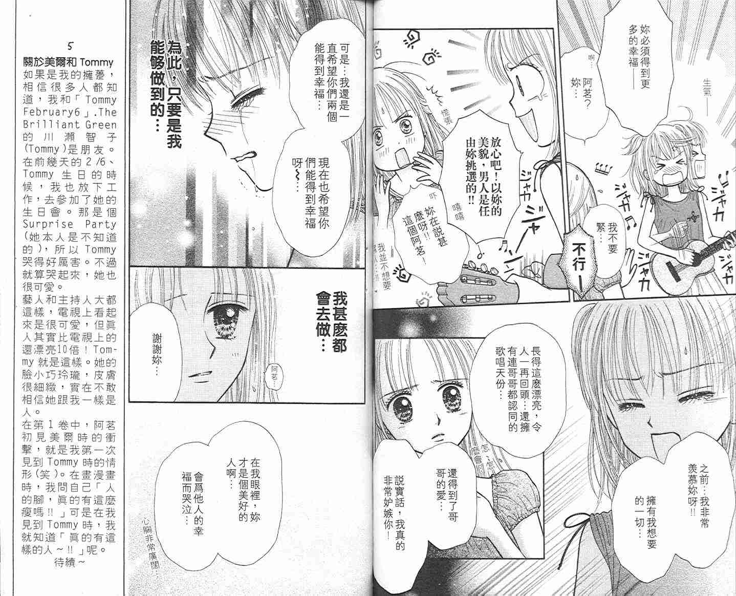 《悠扬节奏》漫画 02卷