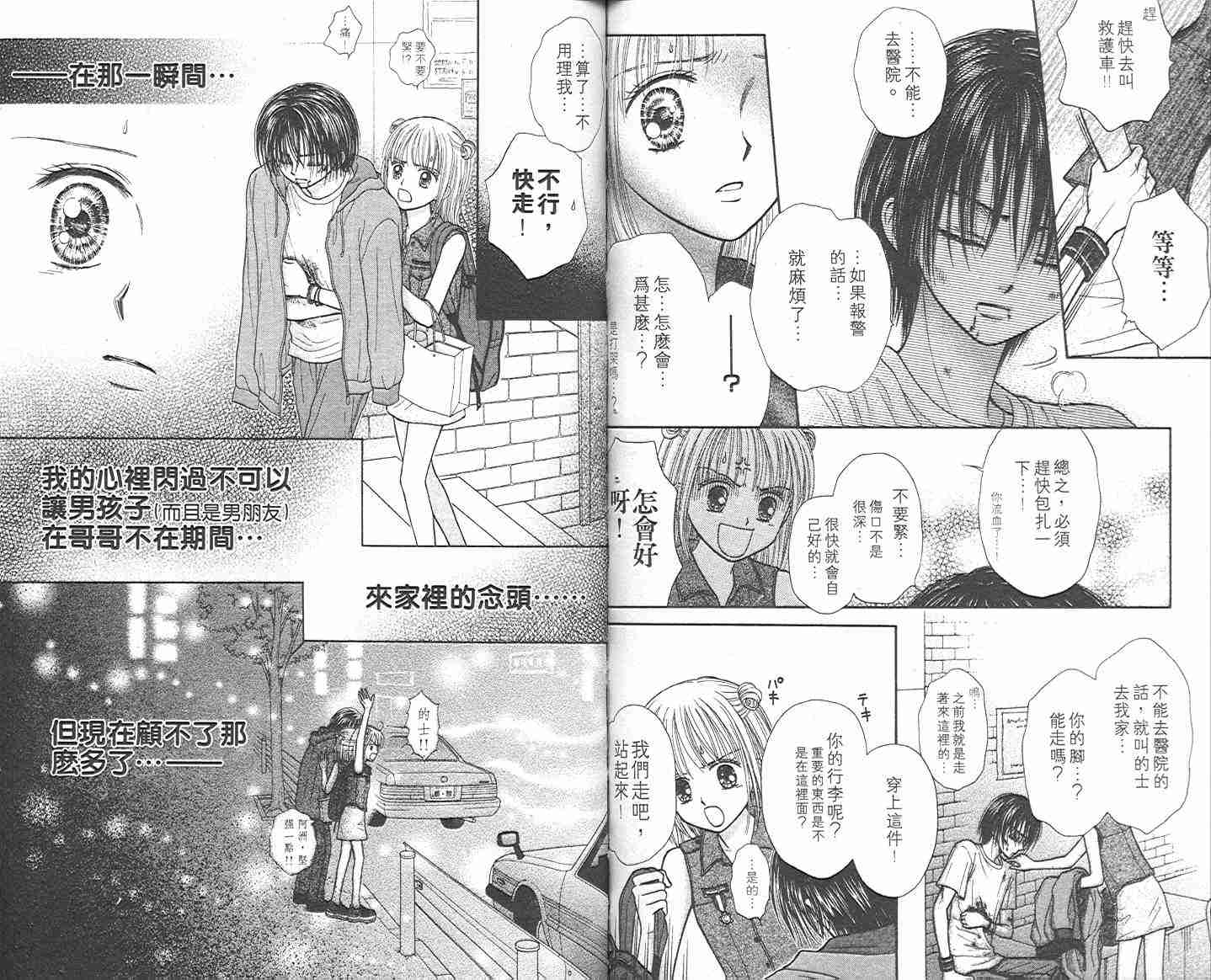 《悠扬节奏》漫画 02卷