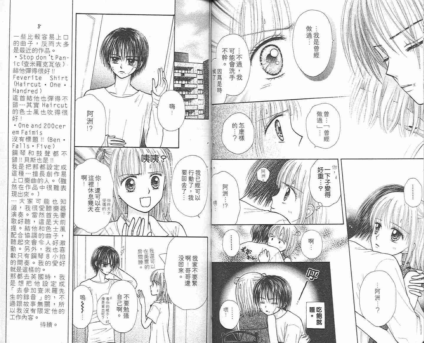 《悠扬节奏》漫画 02卷